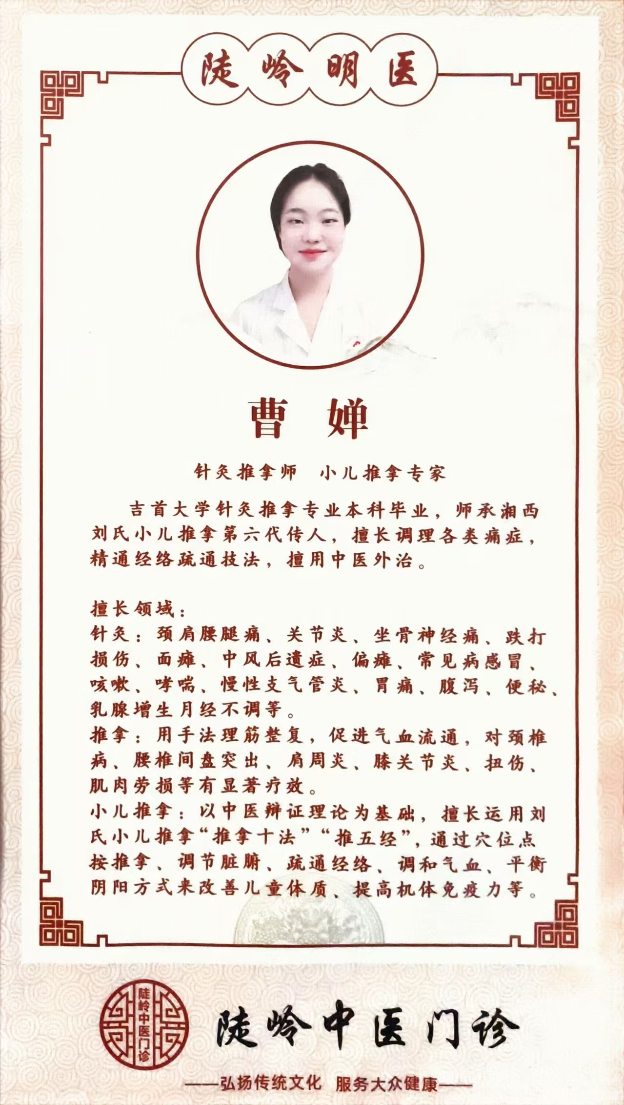 曹婵医生资料照片
