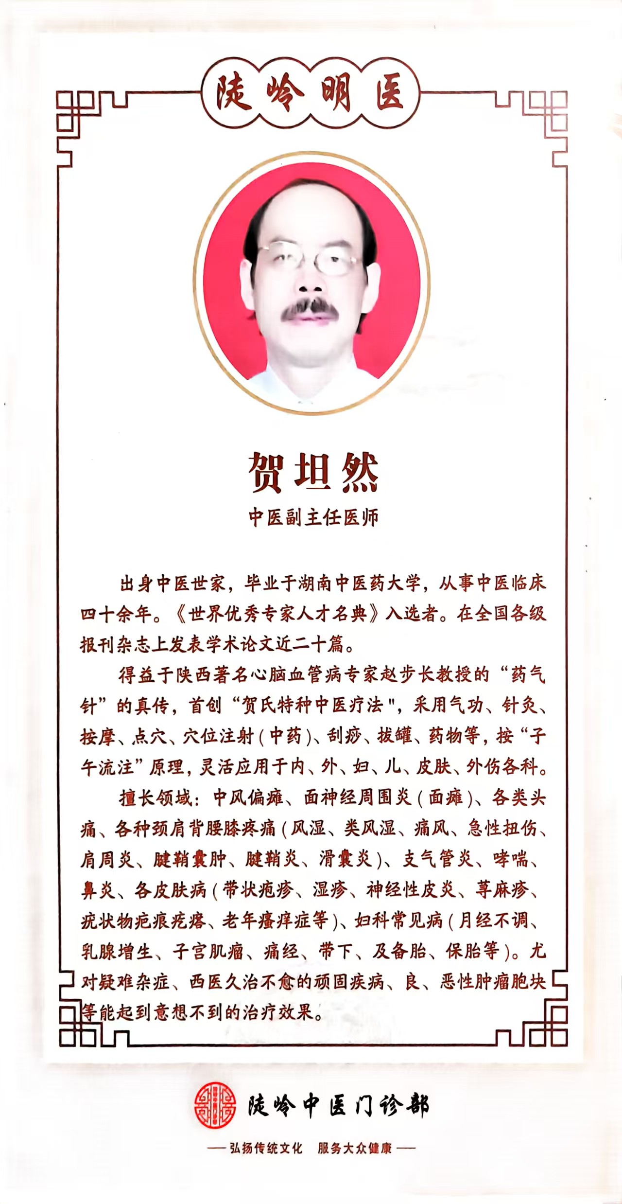 贺坦然医生资料照片