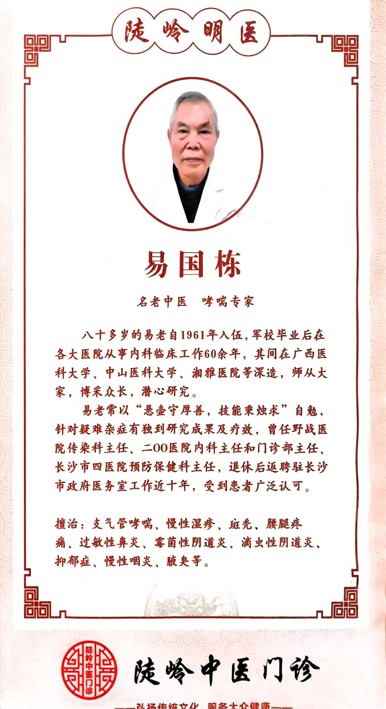 易国栋医生资料照片