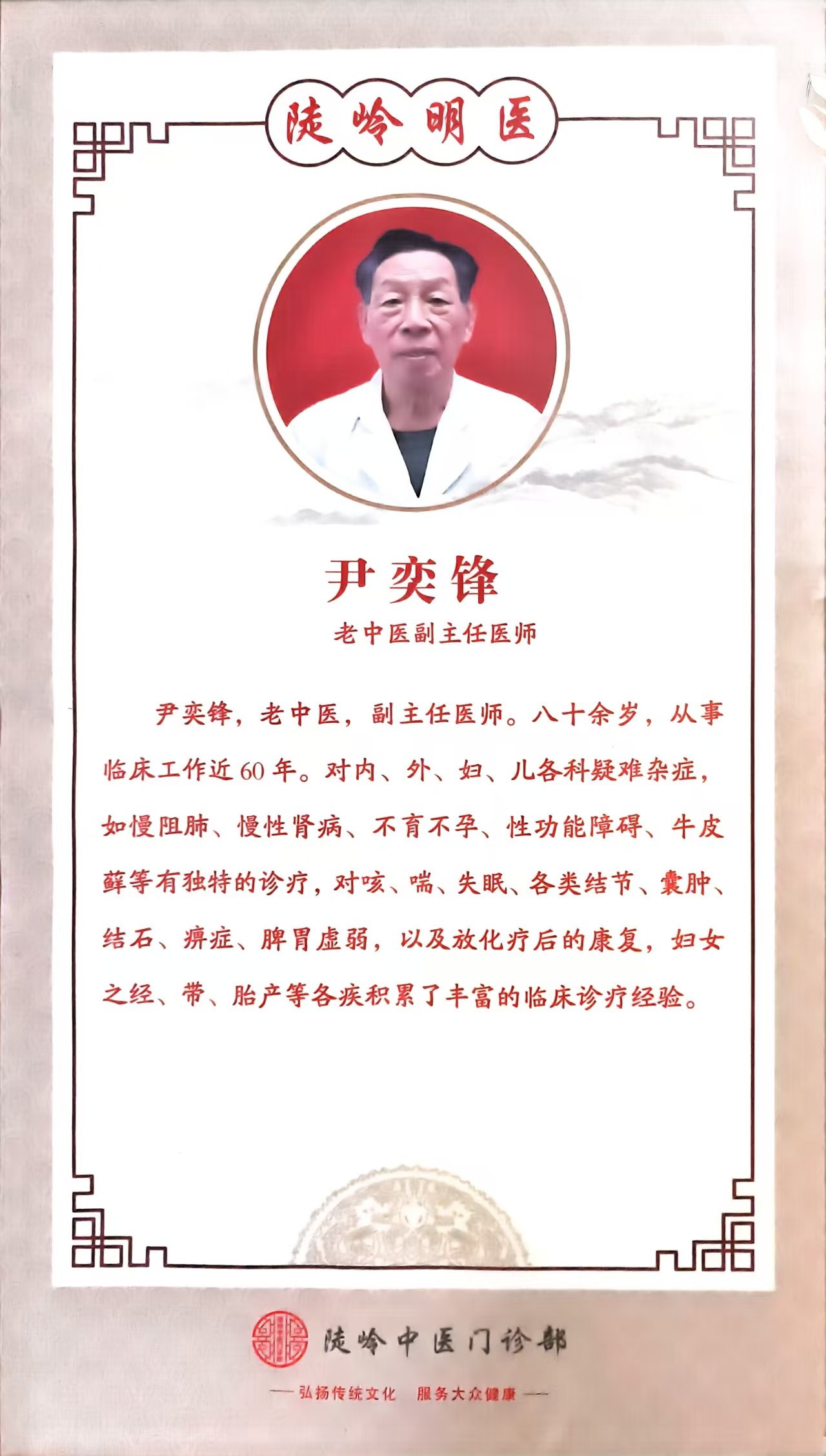 尹奕锋医生资料照片